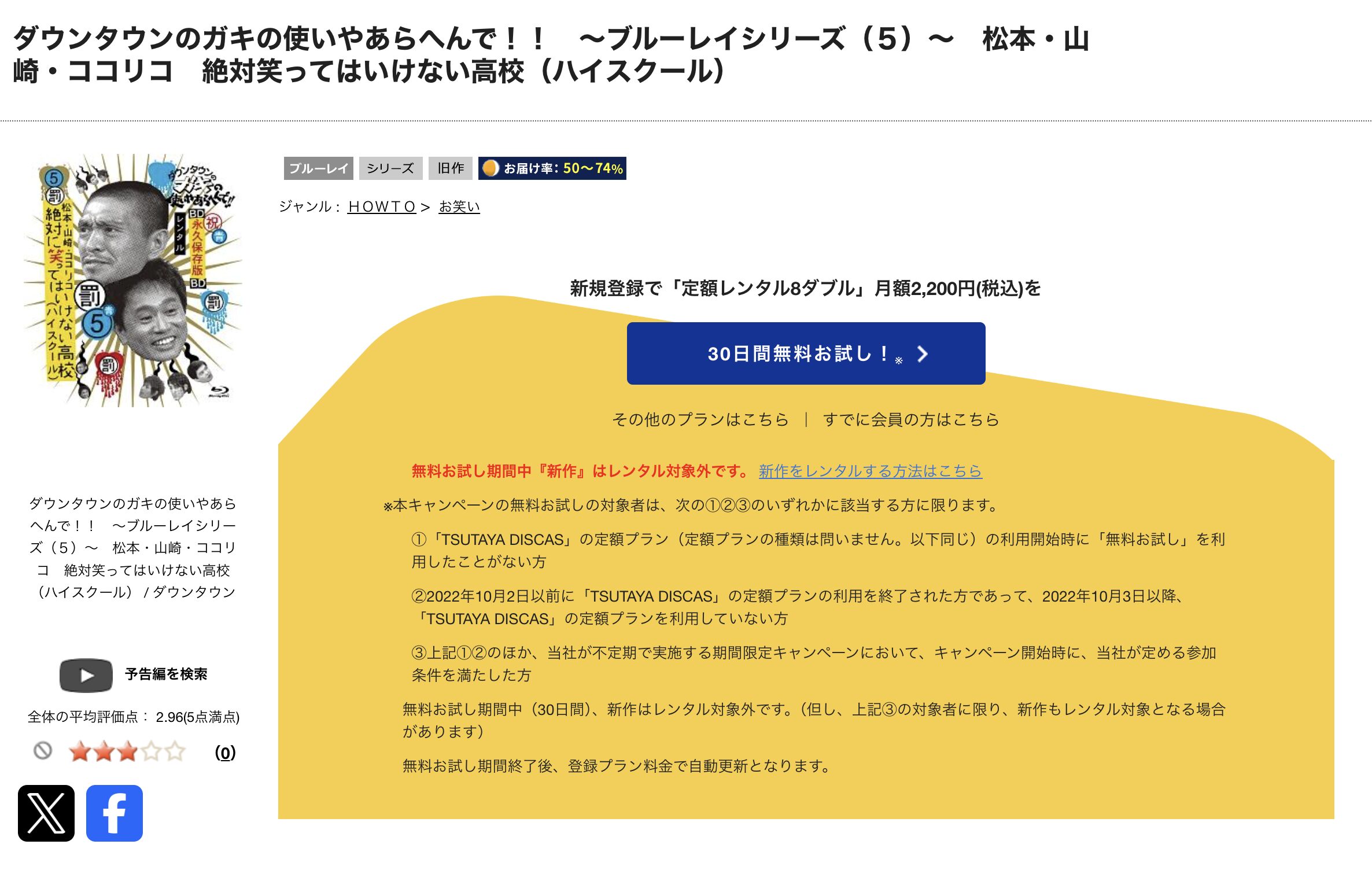 バラエティ番組｜松本・山崎・ココリコ罰ゲーム 絶対に笑っては