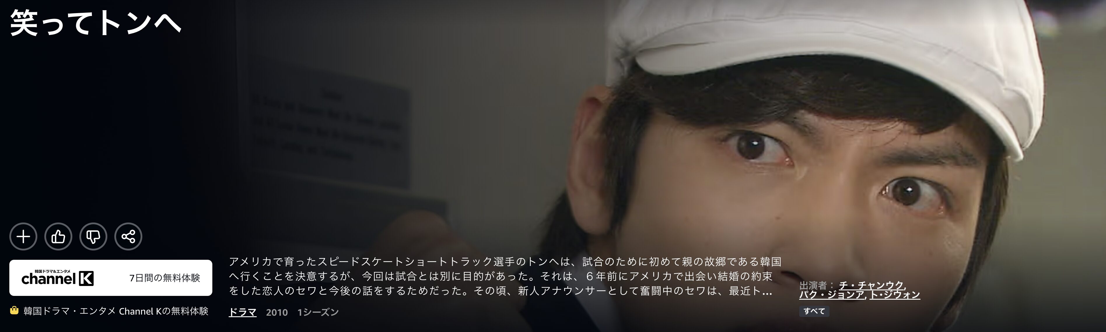 Amazonプライムの笑ってトンヘ配信画像
