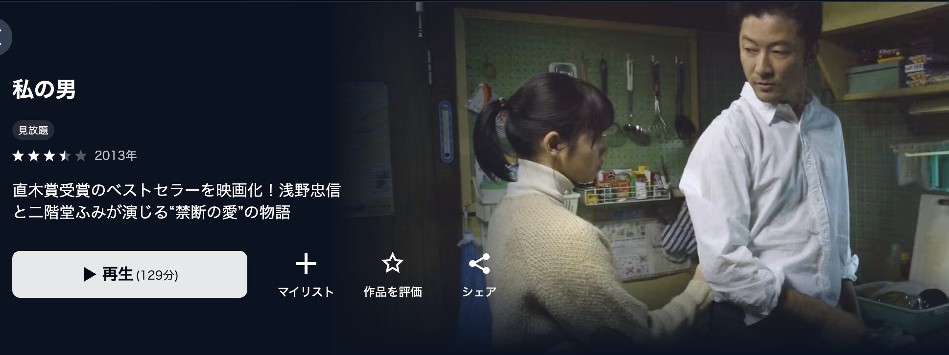 U-NEXTの私の男配信画像