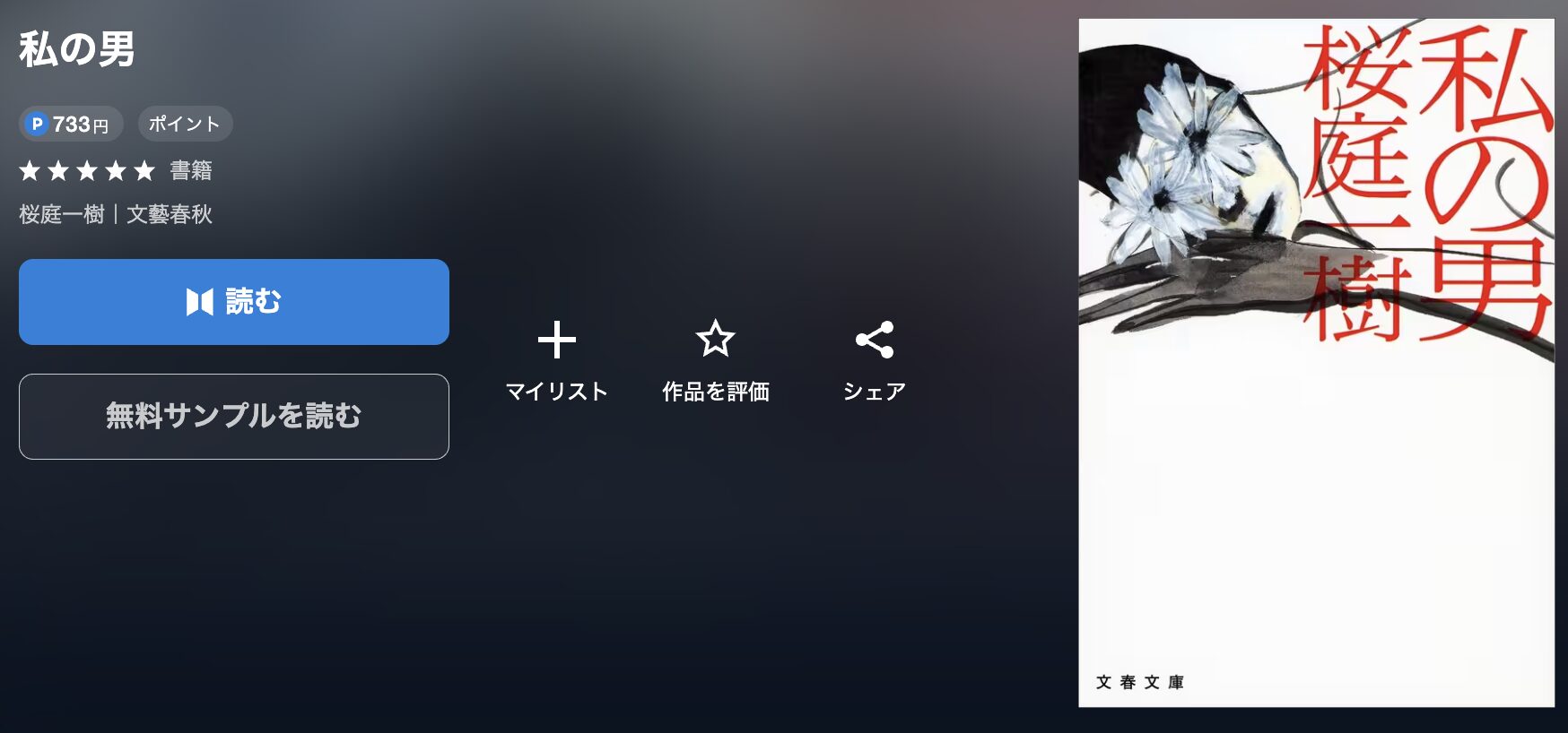 U-NEXTの私の男 配信画像