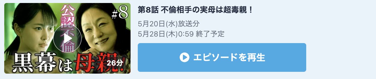 水曜日、私の夫に抱かれてください 見逃し配信