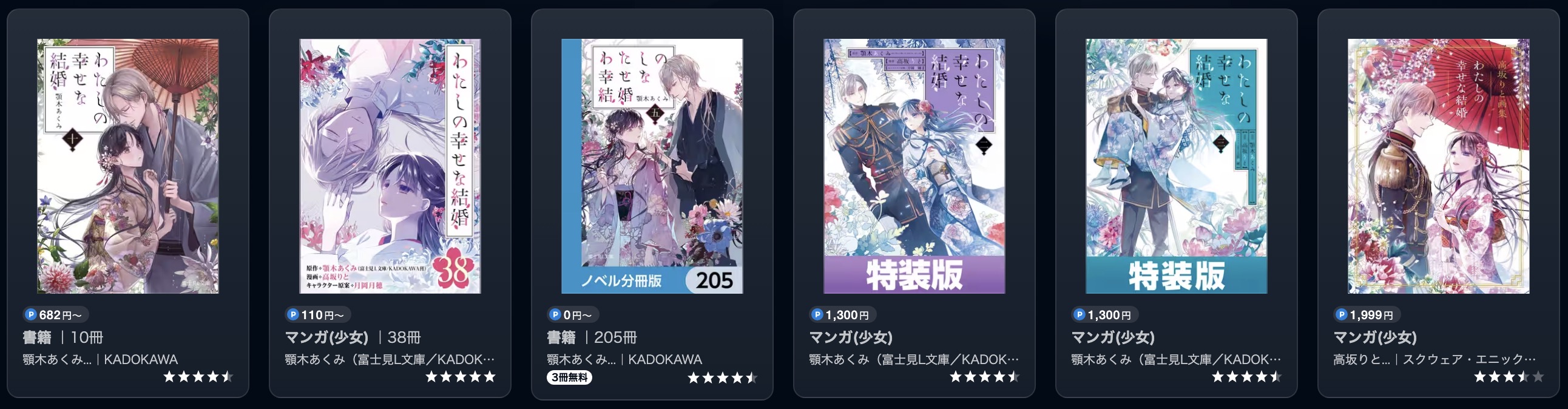 U-NEXTのわたしの幸せな結婚書籍画像