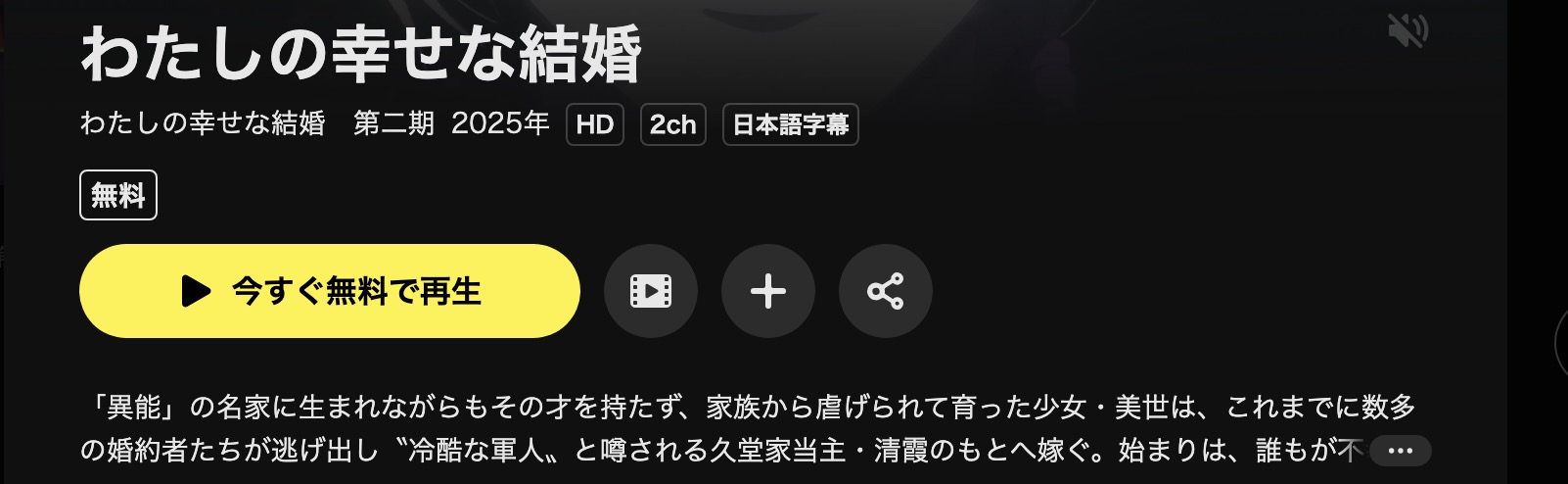 DMM TVのわたしの幸せな結婚(2期)配信画像