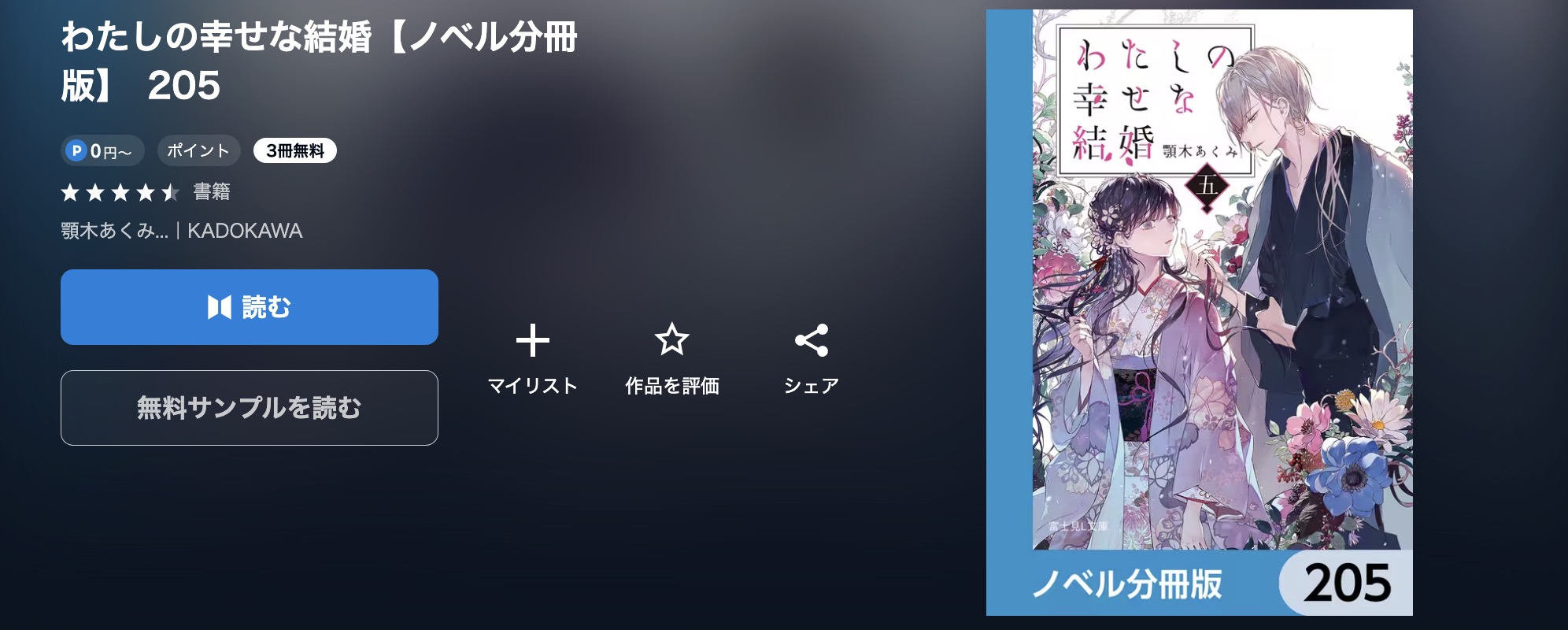 U-NEXTのわたしの幸せな結婚漫画画像