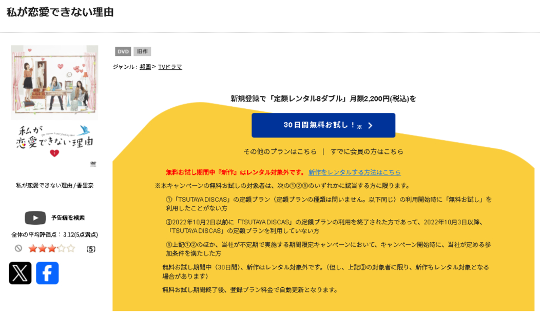 私が恋愛できない理由