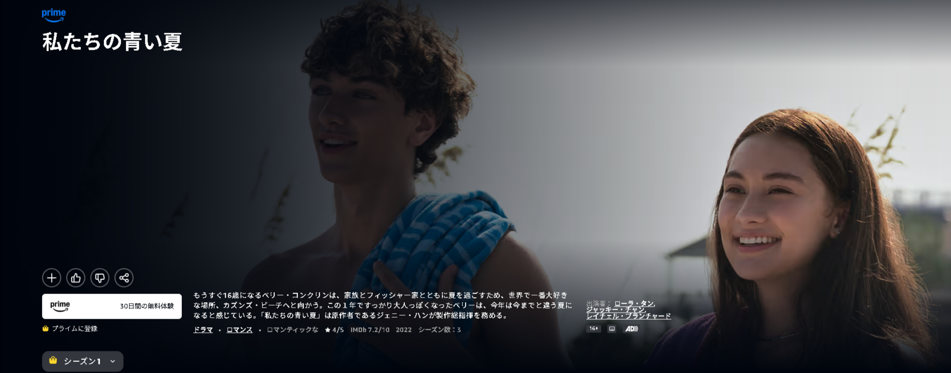 Amazonプライムの私たちの青い夏配信画像