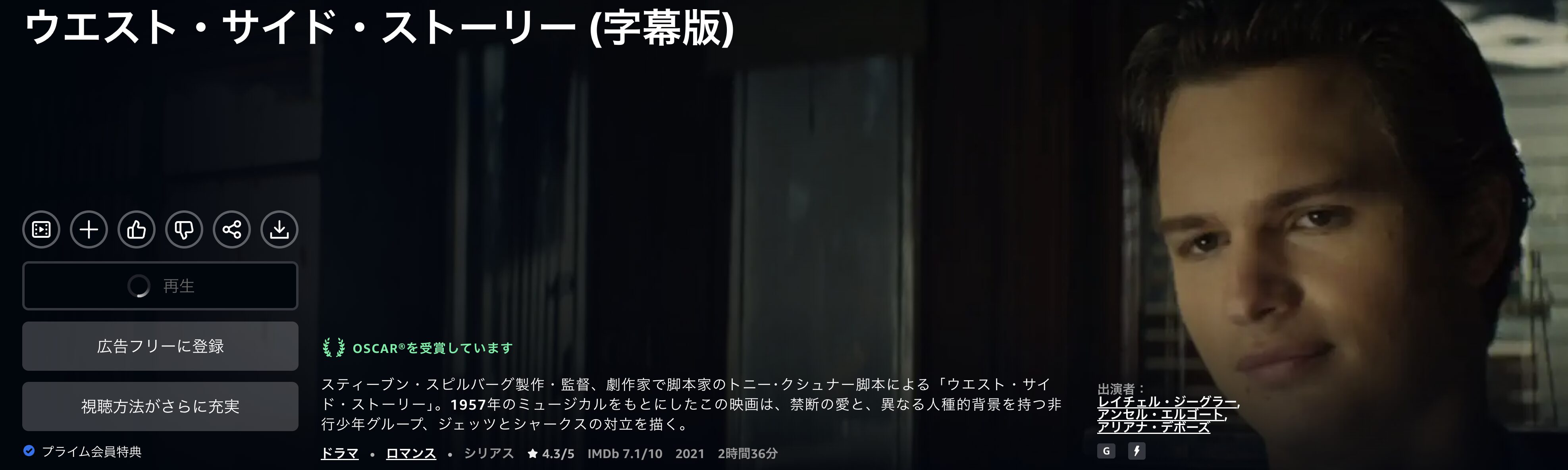 Amazonプライムのウエスト・サイド・ストーリー(2022)配信画像