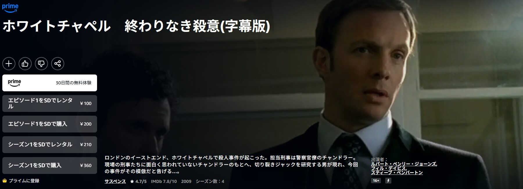 Amazonプライムのホワイトチャペル 終わりなき殺意 シーズン1配信画像