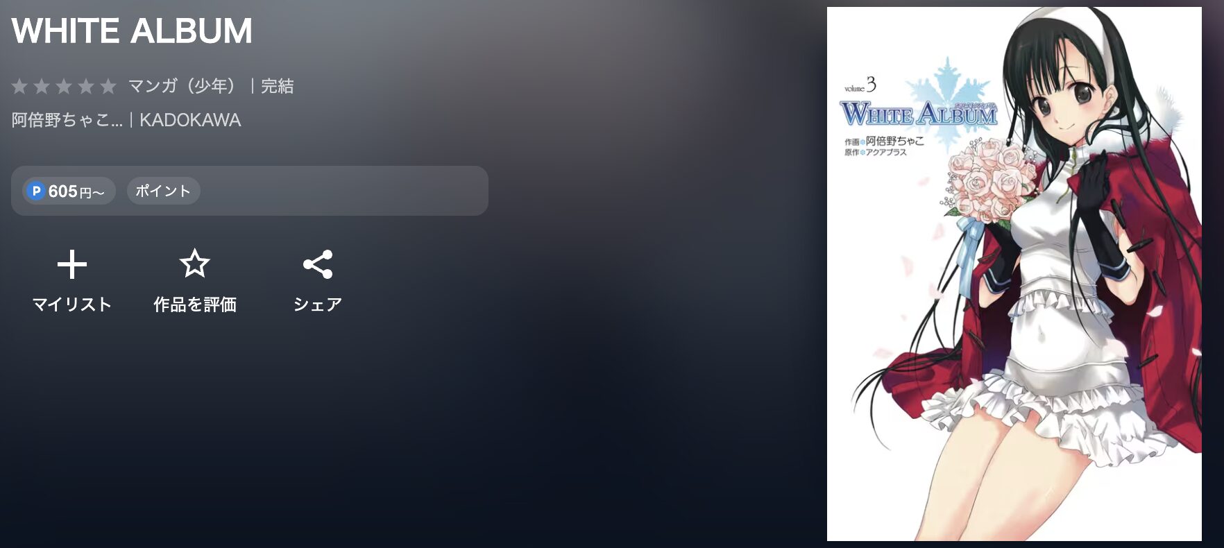 U-NEXTのWHITE ALBUM 配信画像