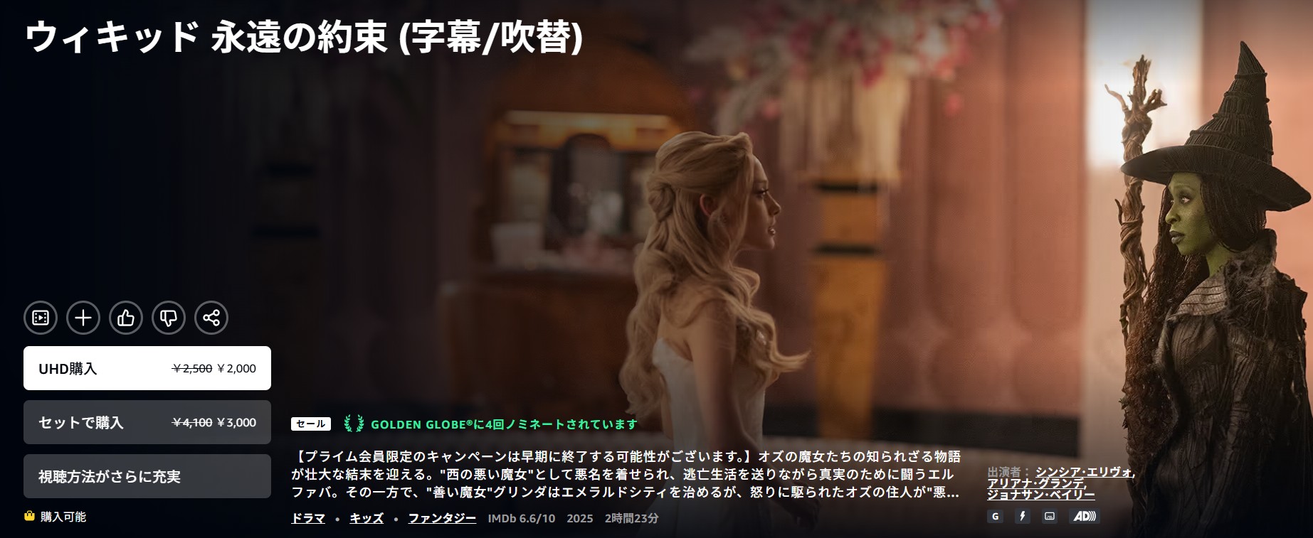 Amazonプライムのウィキッド2 永遠の約束配信画像