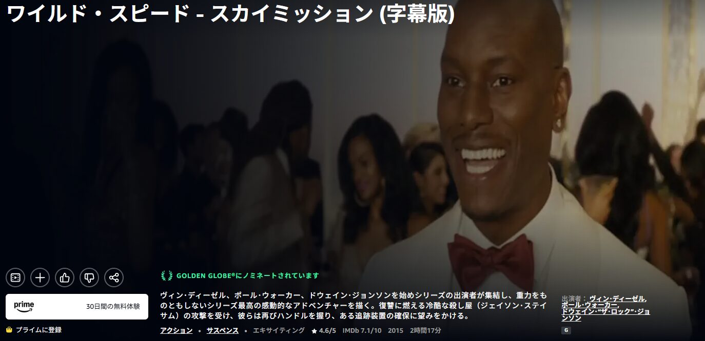 Amazonプライムのワイルド・スピード SKY MISSION配信画像