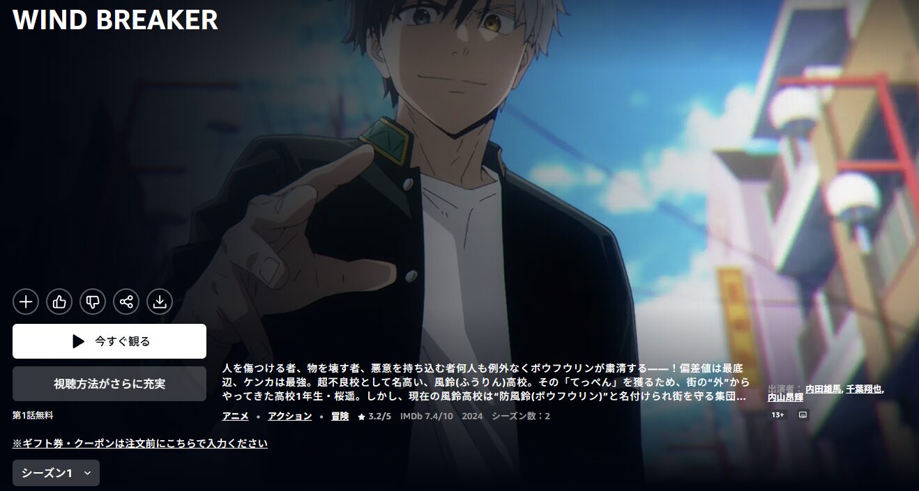 Amazonプライムのウィンドブレーカー 1期配信画像