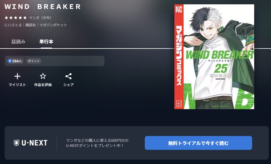 WIND BREAKER