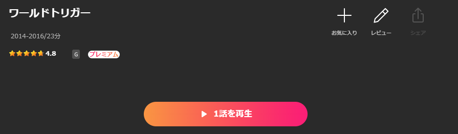 Leminoのワールドトリガー（1期）配信画像