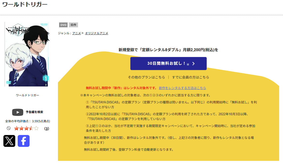 TSUTAYA DISCASのワールドトリガー（1期）