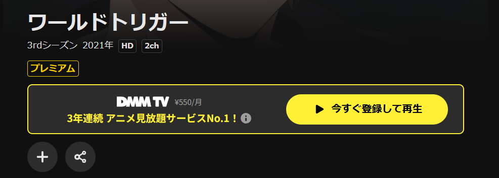 DMM TVのワールドトリガー 3rdシーズン（3期）配信画像