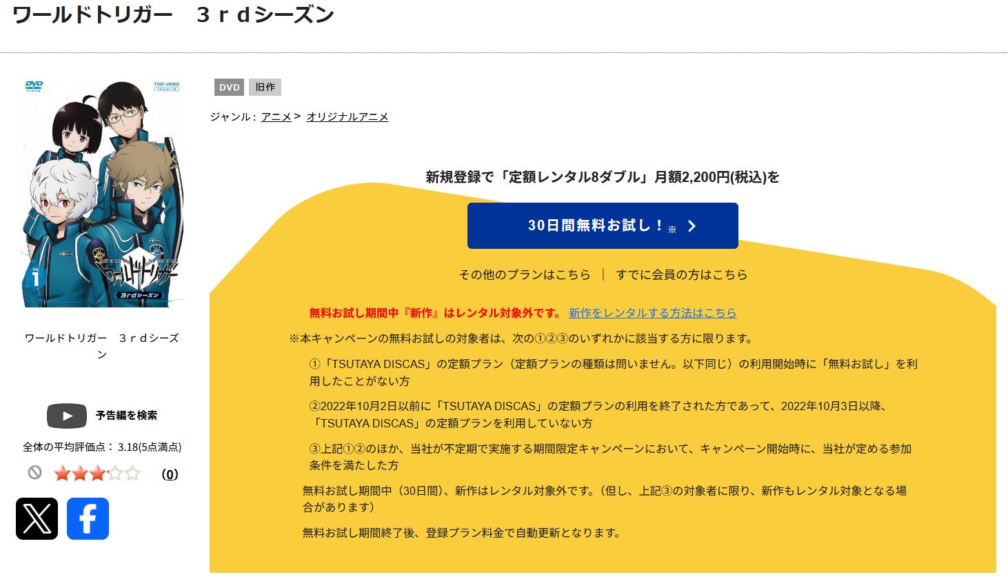 TSUTAYA DISCASのワールドトリガー 3rdシーズン（3期）