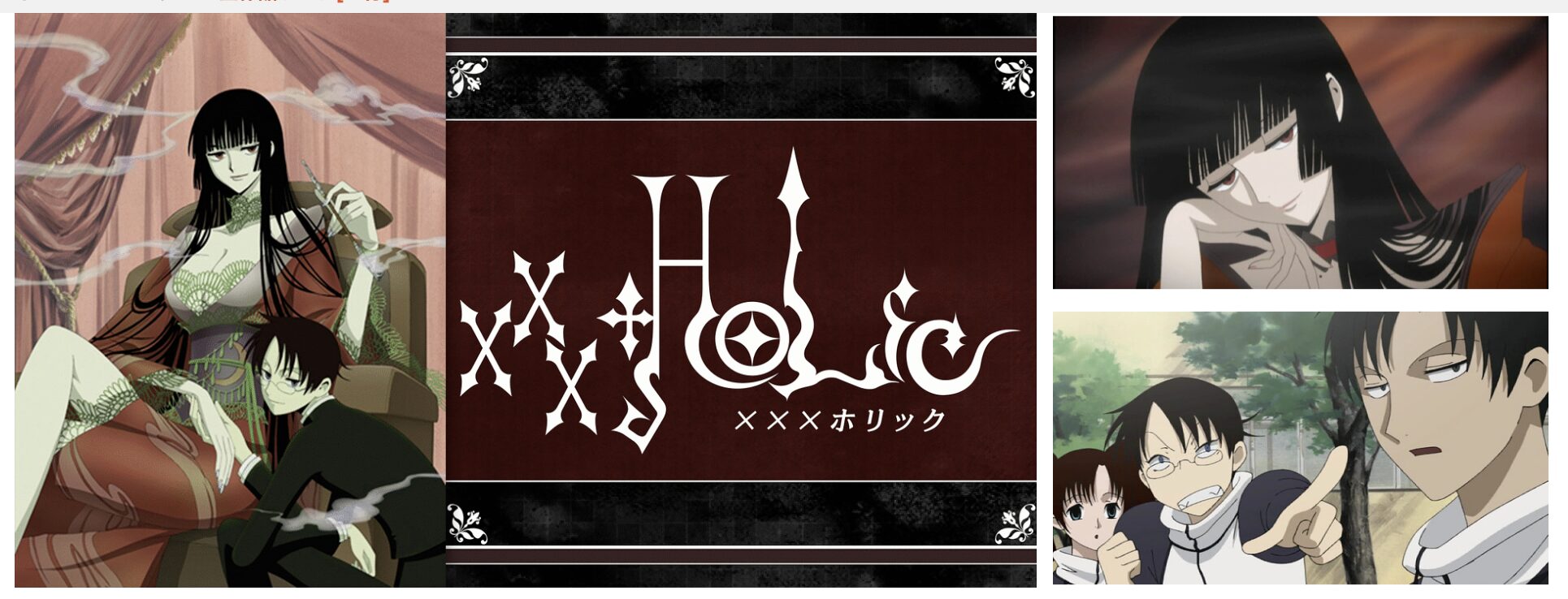 dアニメストアのxxxHOLiC ホリック（1期）配信画像