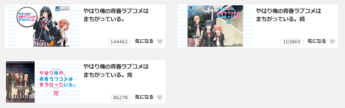 dアニメストアの俺ガイル配信画像