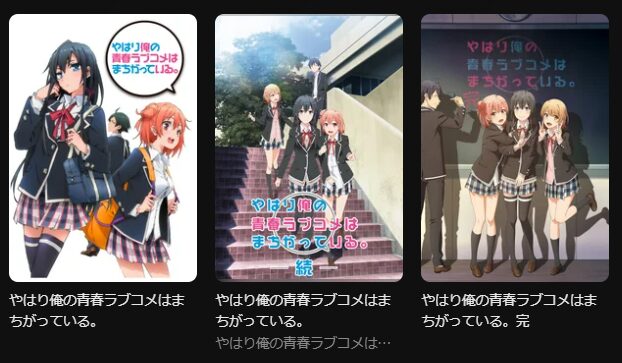 DMM TVの俺ガイルシリーズ配信画像