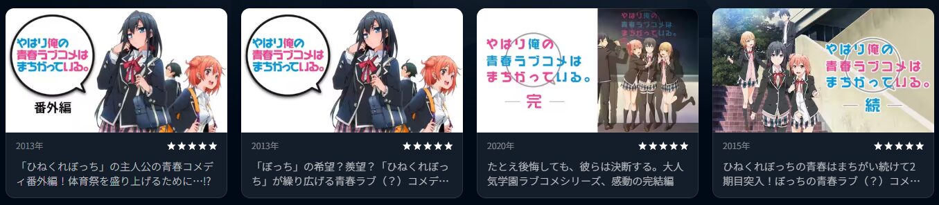 U-NEXTの俺ガイル配信画像