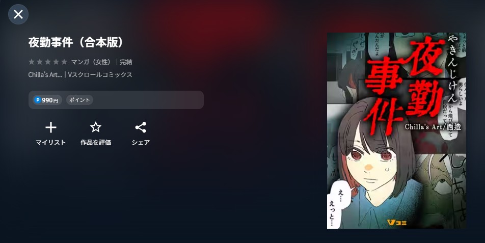 夜勤事件 漫画
