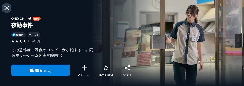 U-NEXTの夜勤事件配信画像