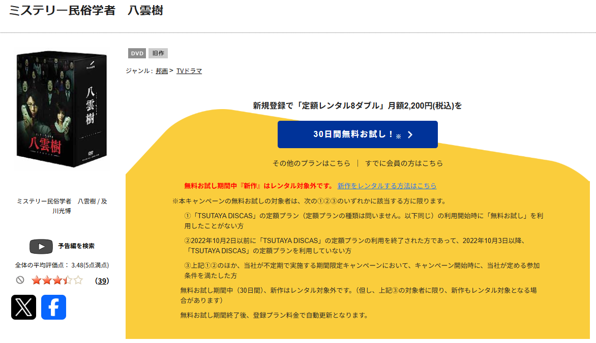 ドラマ｜ミステリー民俗学者 八雲樹の動画を無料で見れる配信サイト
