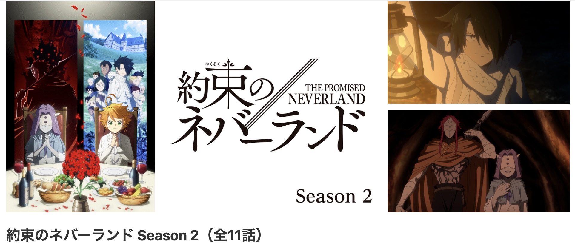 dアニメストアの約束のネバーランド Season 2（2期）配信画像