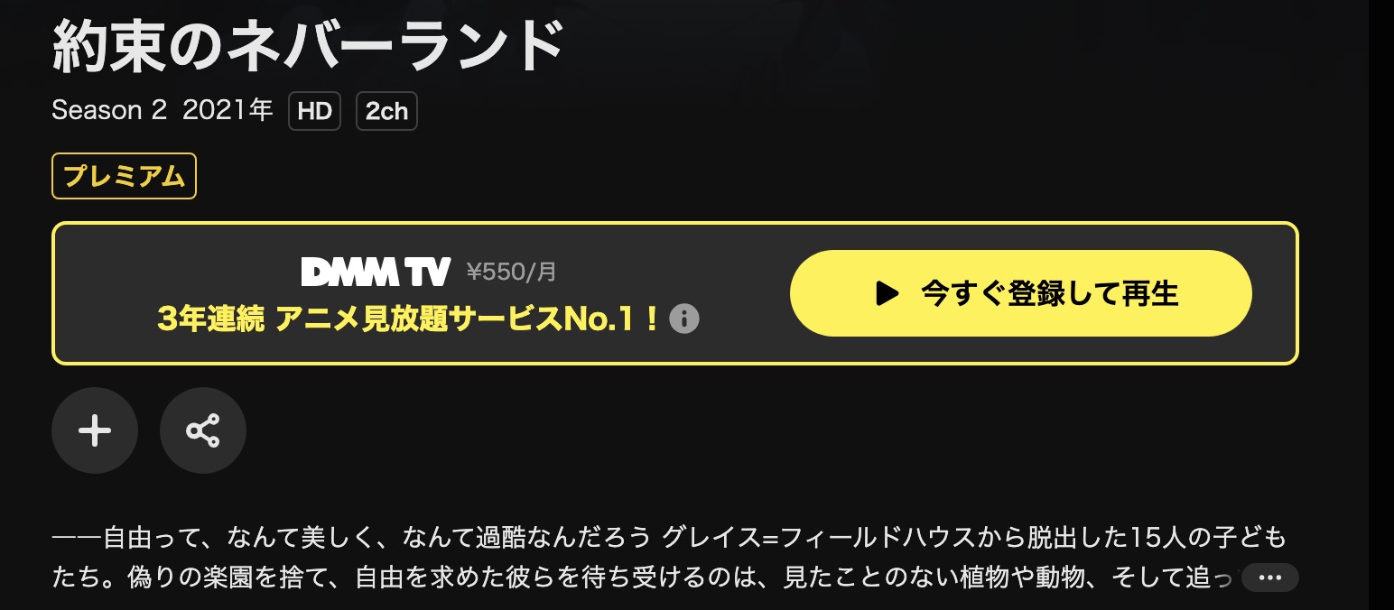 DMM TVの約束のネバーランド Season 2（2期）配信画像