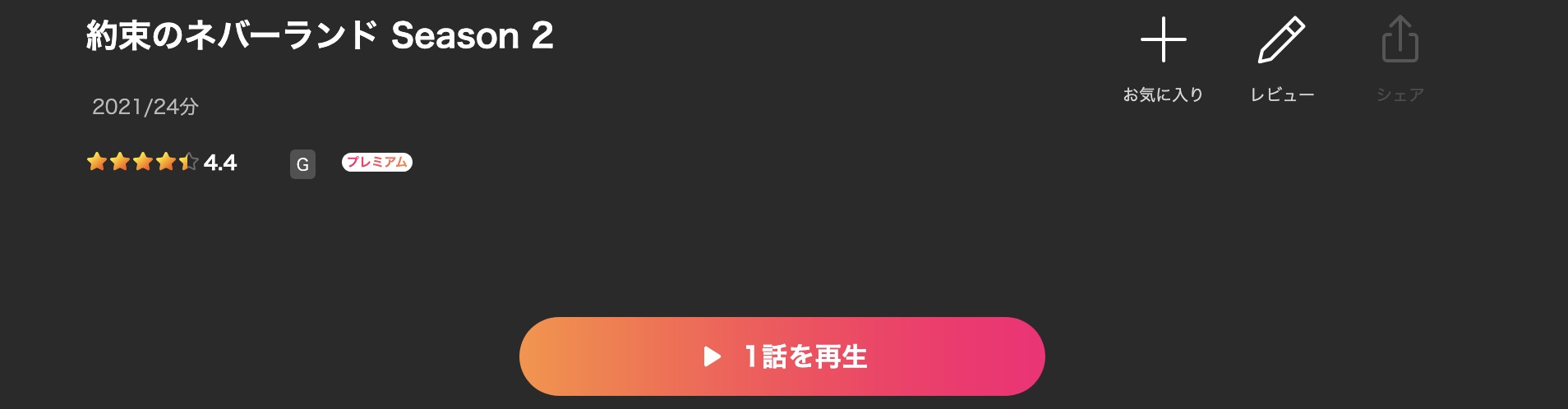 Leminoの約束のネバーランド Season 2（2期）配信画像