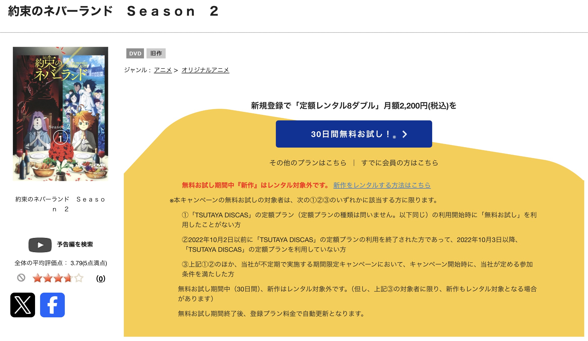 TSUTAYA DISCASの約束のネバーランド Season 2（2期）