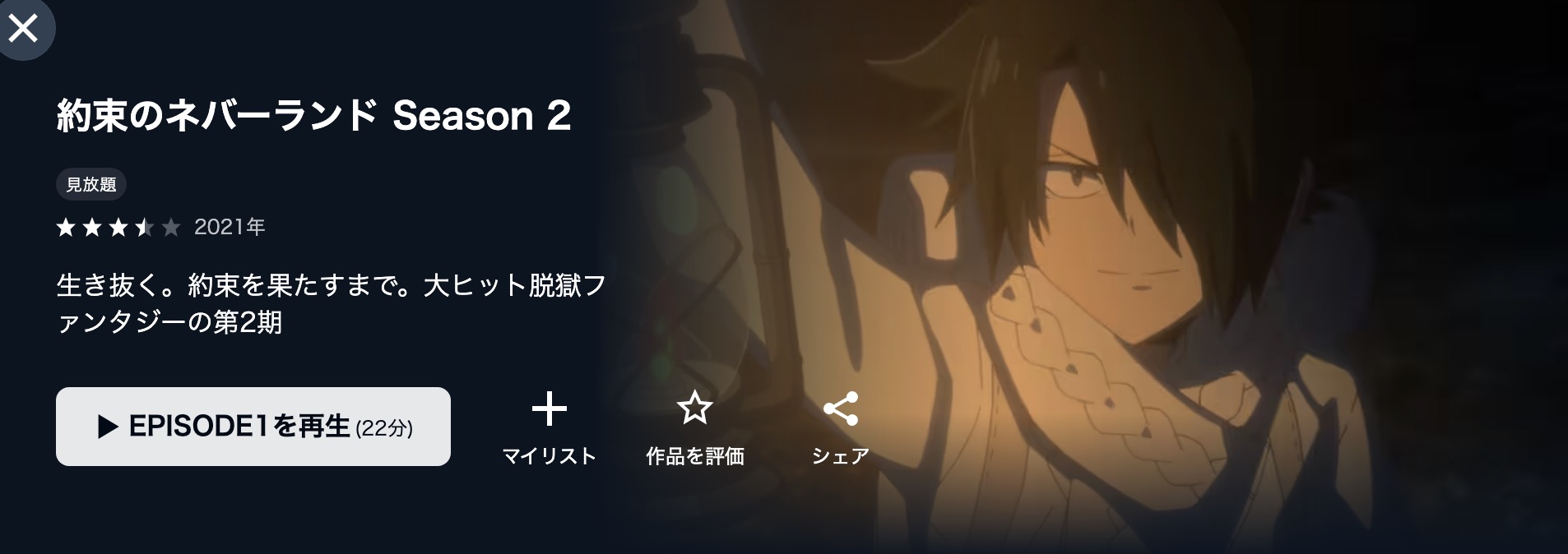 U-NEXTの約束のネバーランド Season 2（2期）配信画像