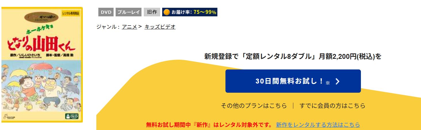 TSUTAYA DISCASのホーホケキョ となりの山田くん