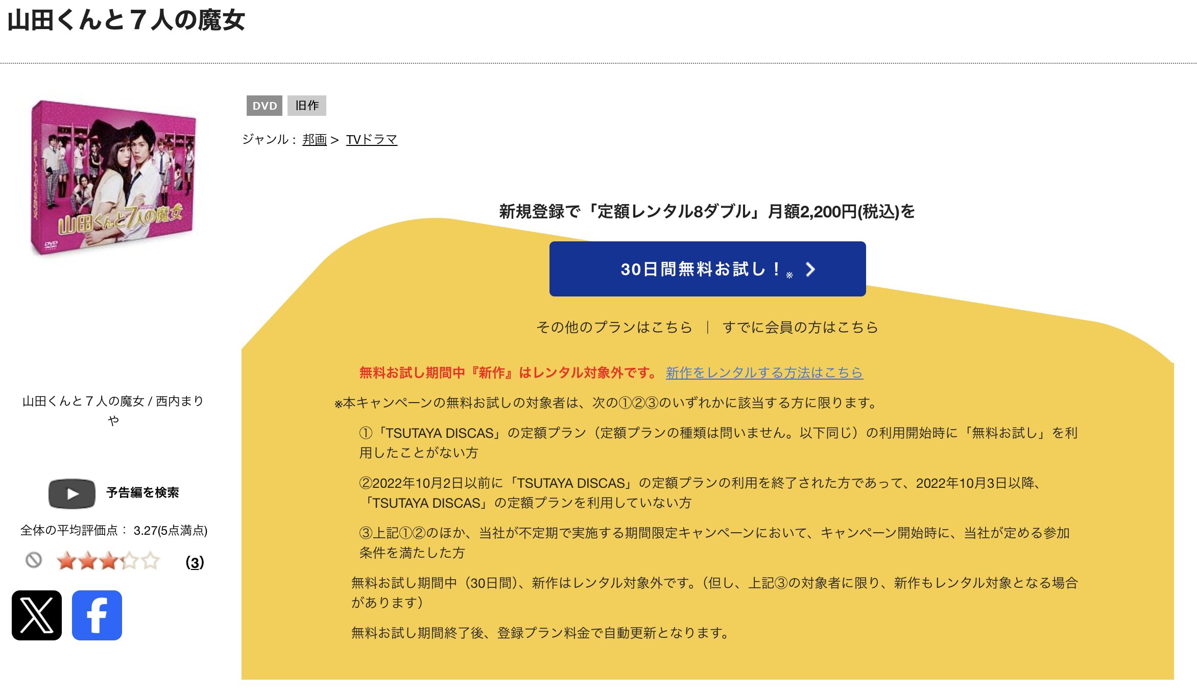TSUTAYA DISCASの山田くんと7人の魔女