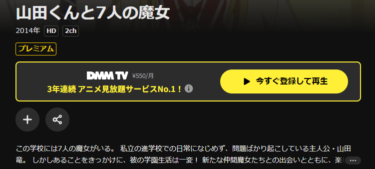 DMM TVの山田くんと7人の魔女配信画像