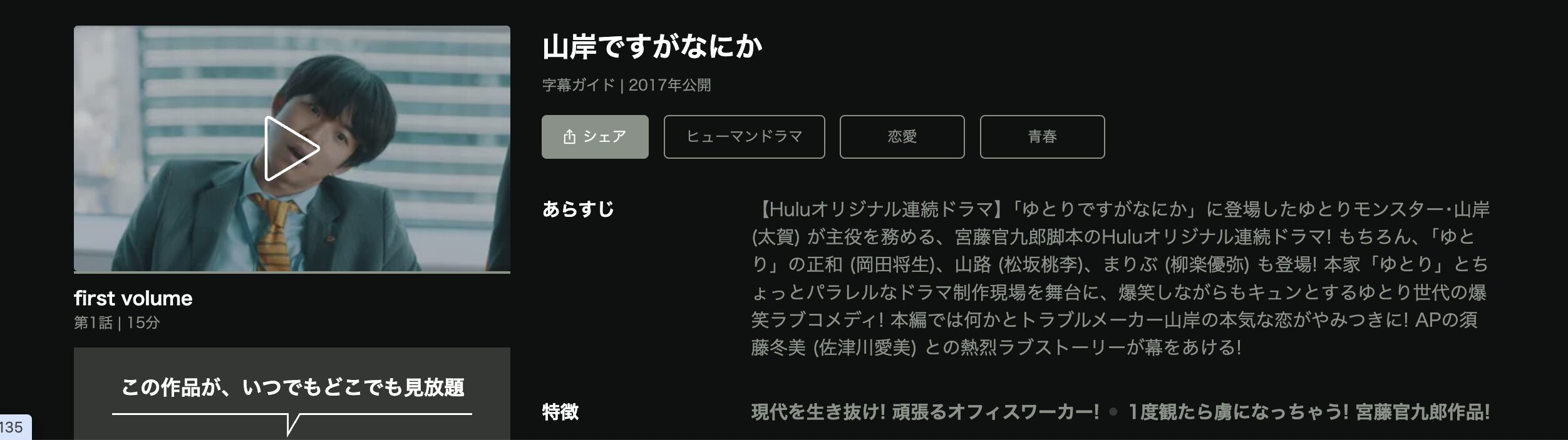 Huluの山岸ですがなにか配信画像