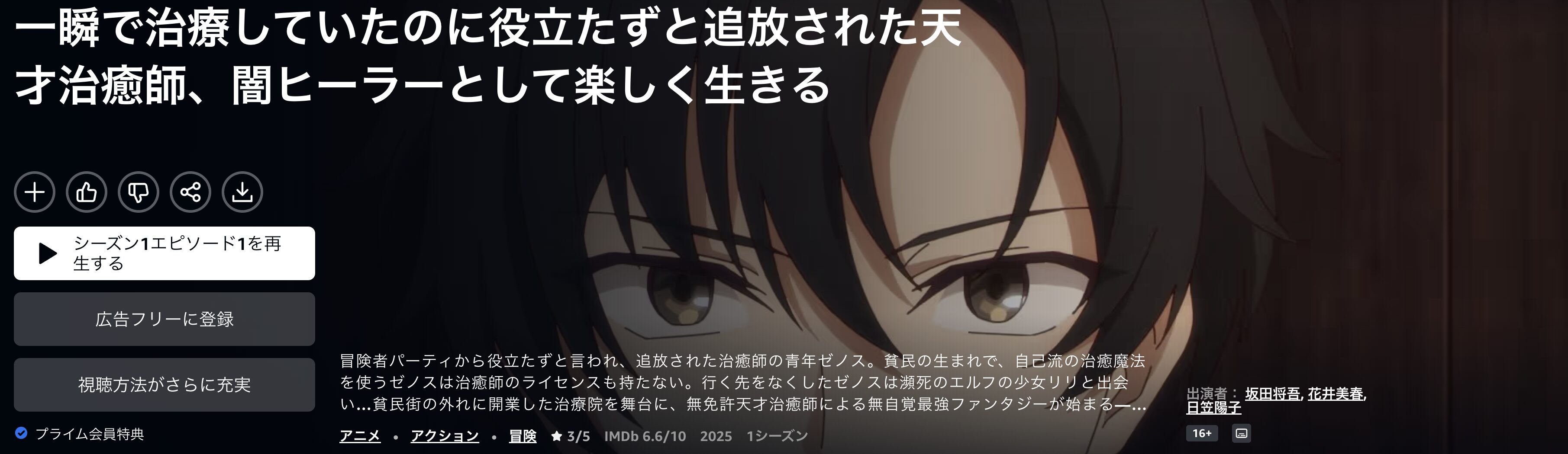Amazonプライムの一瞬で治療していたのに役立たずと追放された天才治癒師、闇ヒーラーとして楽しく生きる配信画像