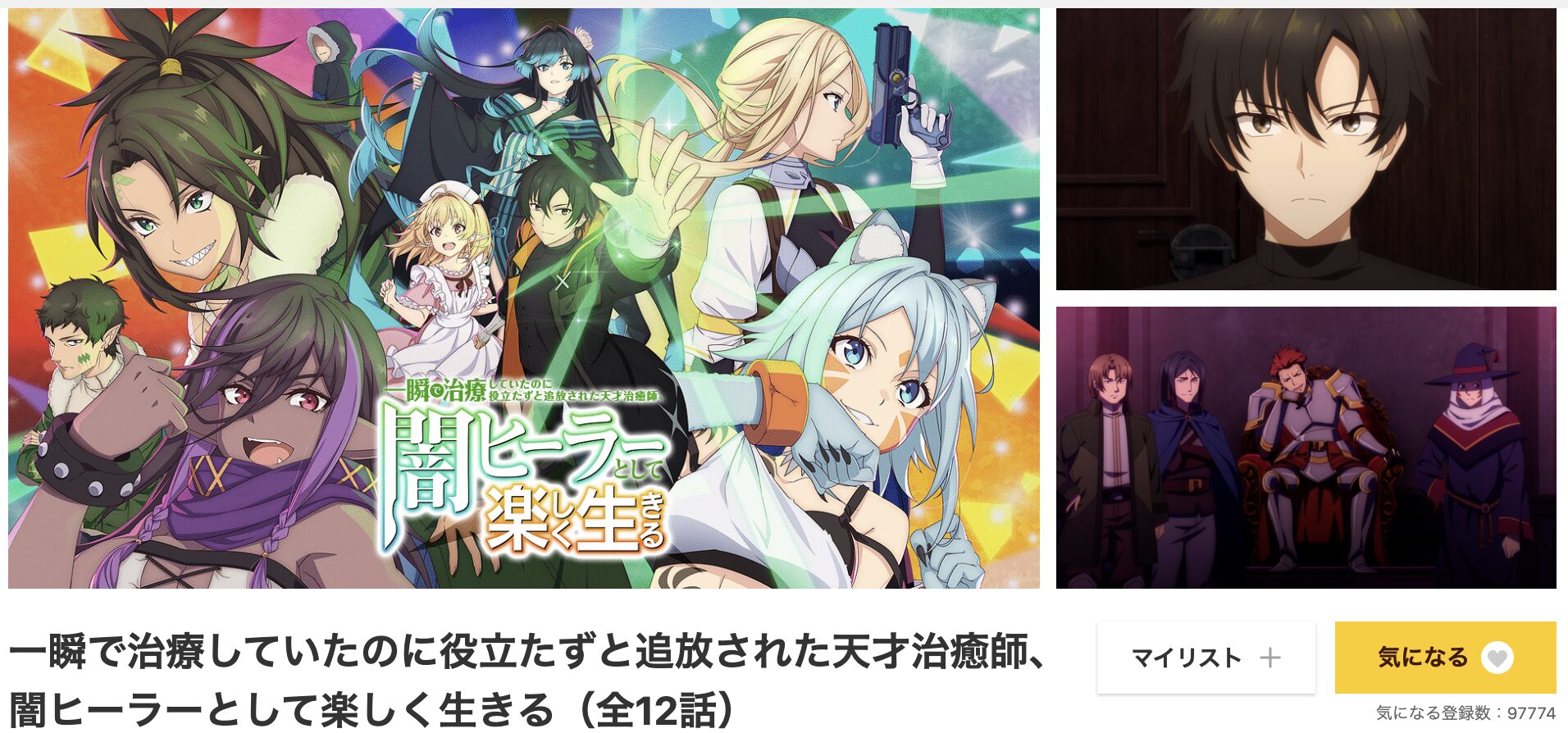 dアニメストアの一瞬で治療していたのに役立たずと追放された天才治癒師、闇ヒーラーとして楽しく生きる配信画像