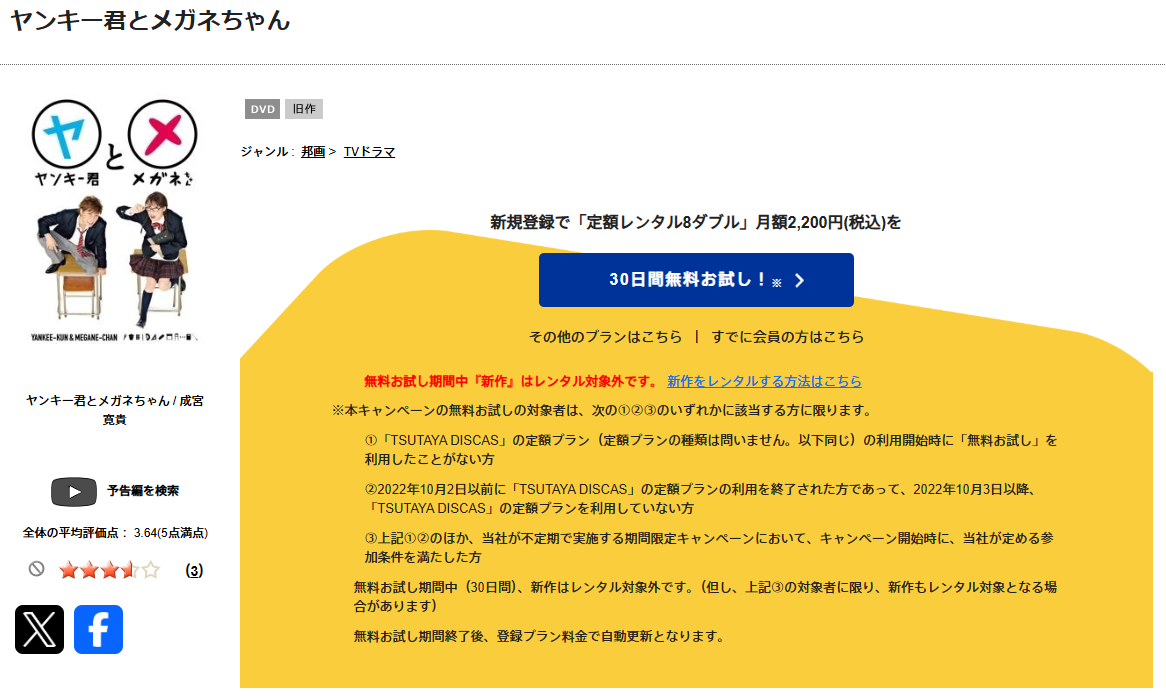 TSUTAYA DISCASのヤンキー君とメガネちゃん