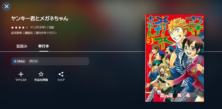 ヤンキー君とメガネちゃん