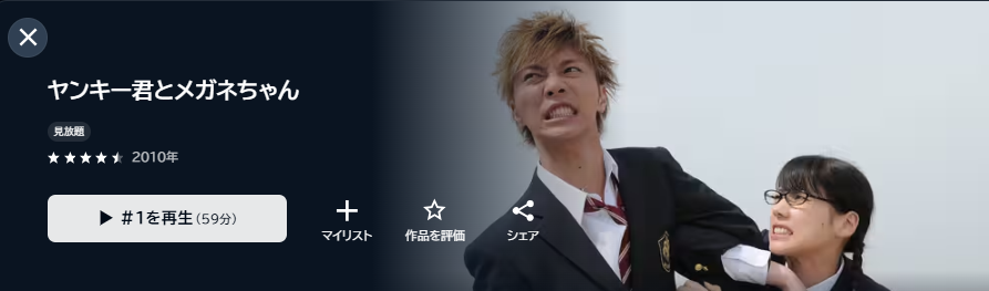 U-NEXTのヤンキー君とメガネちゃん配信画像
