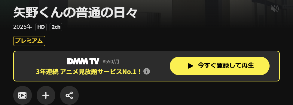 DMM TVの矢野くんの普通の日々配信画像