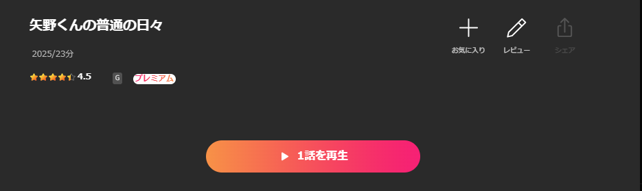 Leminoの矢野くんの普通の日々配信画像
