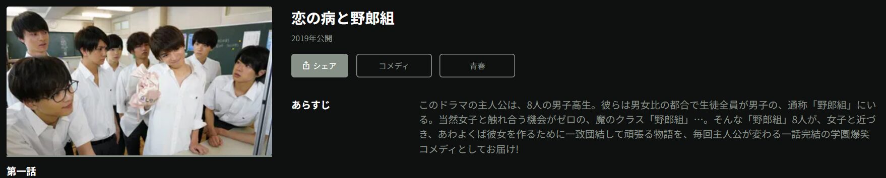 Huluの恋の病と野郎組配信画像