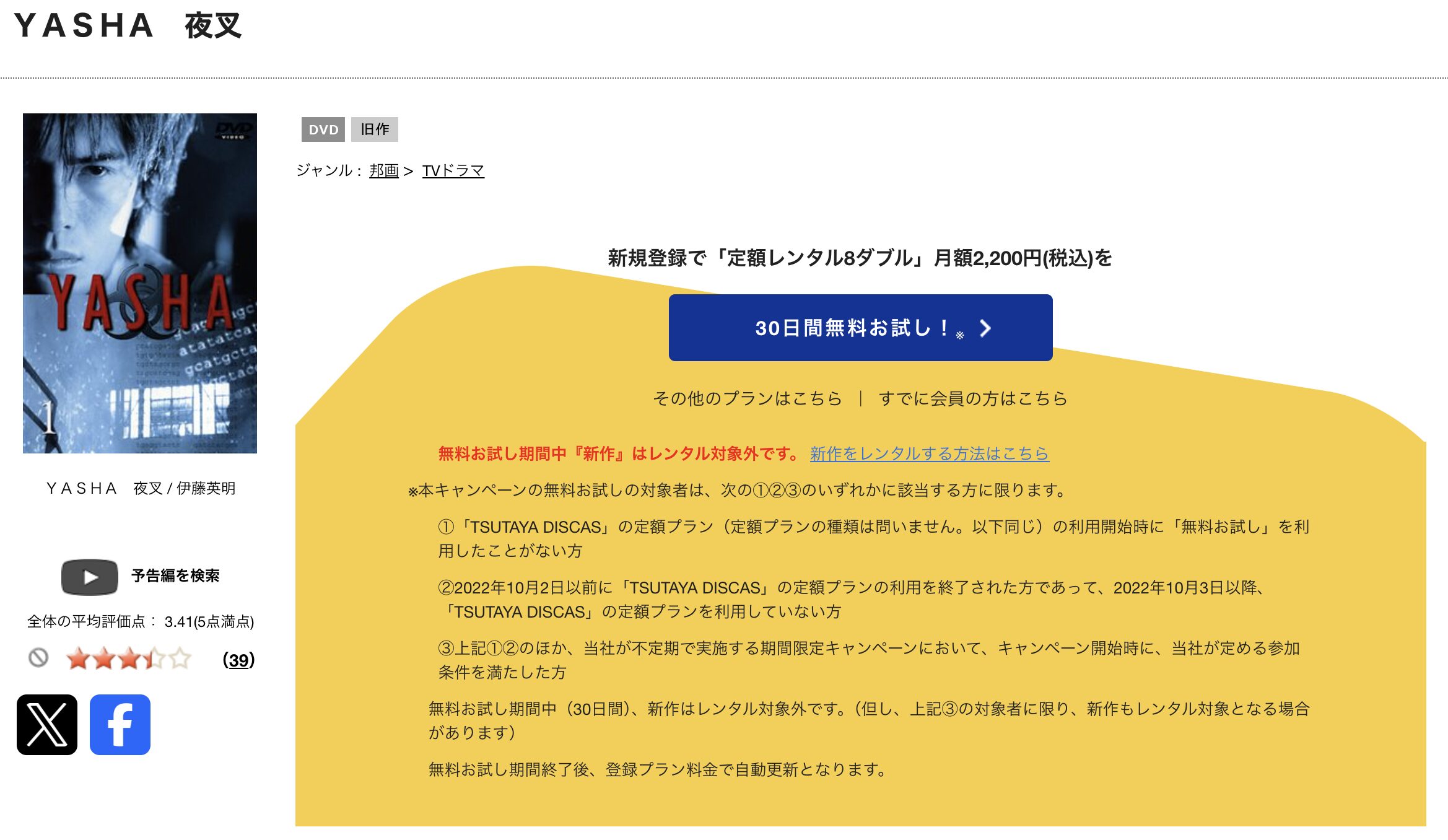 ドラマ｜YASHA-夜叉-の動画を無料で見れる配信サイトまとめ - VOD劇場