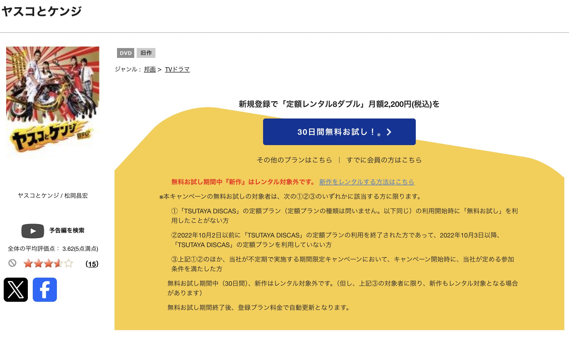 TSUTAYA DISCASのヤスコとケンジ