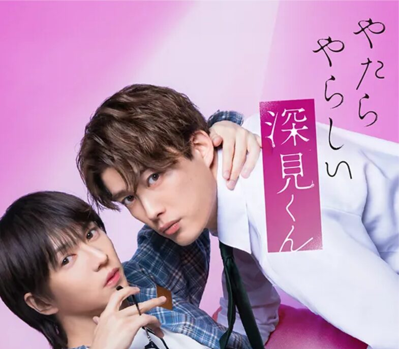映画｜やたらやらしい深見くん（実写）の配信まとめ！動画をフルで無料視聴できるサブスクを紹介