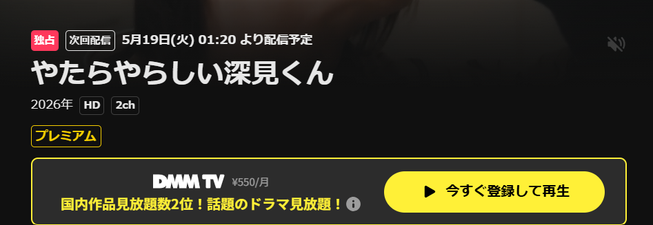DMM TVのやたらやらしい深見くん（実写）配信画像
