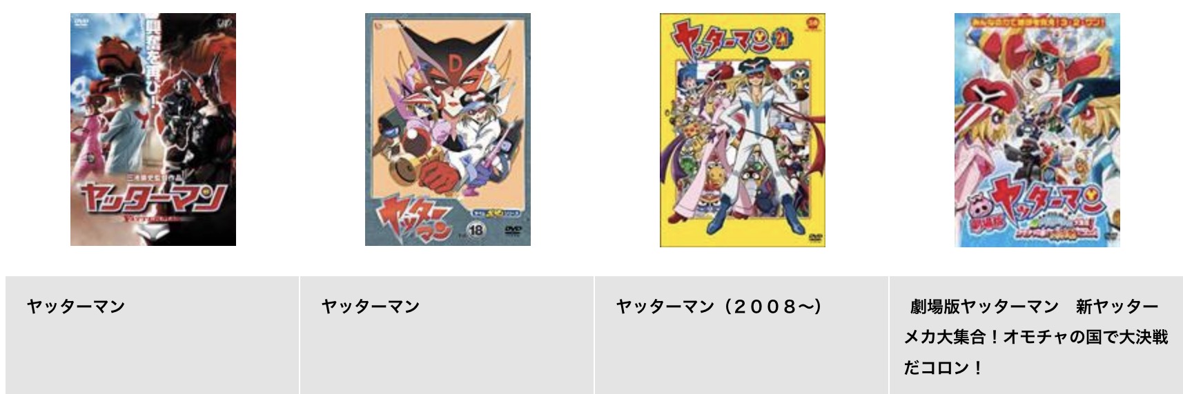 TSUTAYA DISCASのヤッターマンレンタル画像